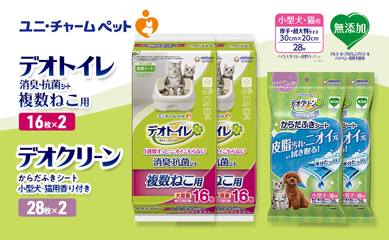 デオトイレ 複数ねこ用 消臭・抗菌 シート 16枚×2 デオクリーン からだふきシート 小型犬・猫用 香り付き 28枚×2 ペットシーツ ペットシート トイレ 猫 猫用トイレ ペット 清潔 ユニ・チャーム