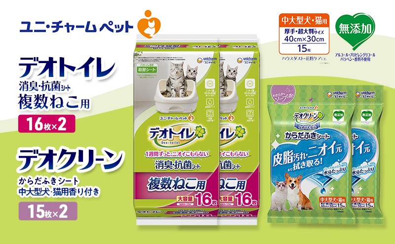 デオトイレ 複数ねこ用 消臭・抗菌 シート 16枚×2 デオクリーン からだふきシート 中大型犬・猫用 香り付き 15枚×2 ペットシーツ ペットシート トイレ 猫 猫用トイレ ペット 清潔 ユニ・チャーム