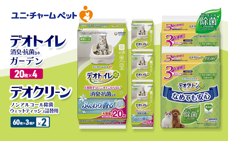 デオトイレ 消臭・抗菌 シート ナチュラルガーデン 20枚×4 デオクリーン ノンアルコール 除菌 ウェットティッシュ 詰替用 (60枚×3個P)×2 ペットシーツ ペットシート トイレ 猫 ユニ・チャーム