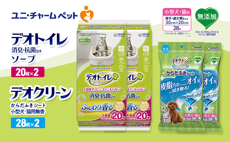 デオトイレ 消臭・抗菌 シート ナチュラルソープ 20枚×2 デオクリーン からだふきシート 小型犬・猫用 無香 28枚×2 ペットシーツ ペットシート トイレ 猫 猫用トイレ ペット 清潔 ユニ・チャーム