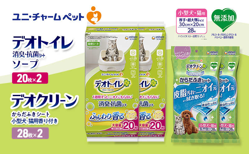 デオトイレ 消臭・抗菌 シート ナチュラルソープ 20枚×2 デオクリーン からだふきシート 小型犬・猫用 香り付き 28枚×2 ペットシーツ ペットシート トイレ 猫 猫用トイレ ペット 清潔 ユニ・チャーム