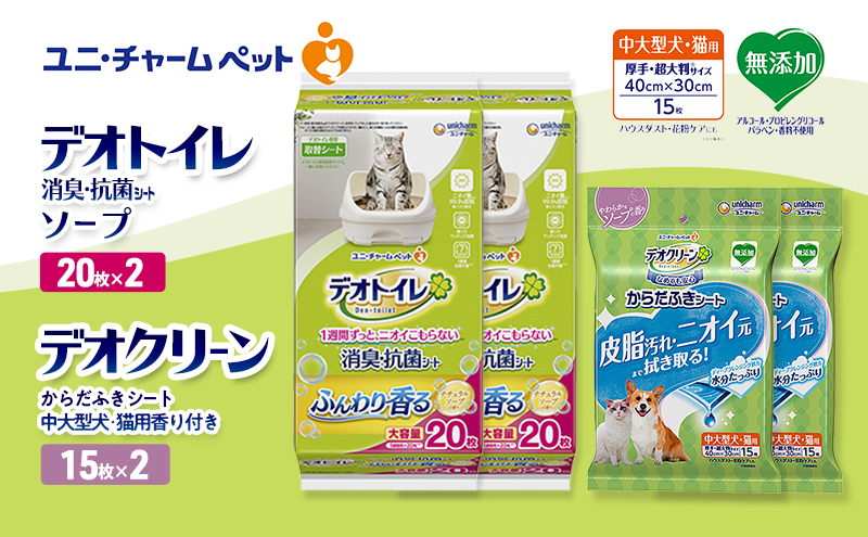 デオトイレ 消臭・抗菌 シート ナチュラルソープ 20枚×2 デオクリーン からだふきシート 中大型犬・猫用 香り付き 15枚×2 ペットシーツ ペットシート トイレ 猫 猫用トイレ ペット ユニ・チャーム