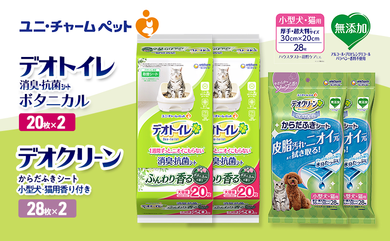 デオトイレ 消臭・抗菌 シート ボタニカル 20枚×2 デオクリーン からだふきシート 小型犬・猫用 香り付き 28枚×2  ペットシーツ ペットシート トイレ 猫 猫用トイレ ペット 清潔 ユニ・チャーム