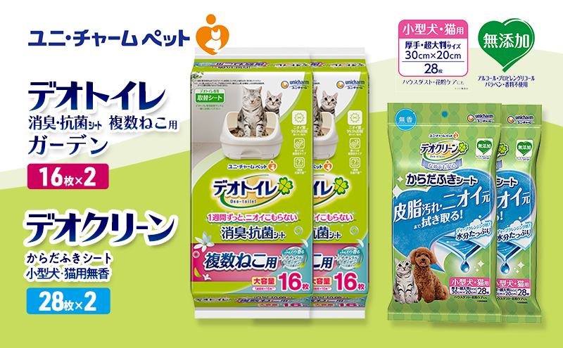デオトイレ 複数ねこ用 消臭・抗菌 シート ガーデン 16枚×2 デオクリーン からだふきシート 小型犬・猫用 無香 28枚×2 ペットシーツ ペットシート トイレ 猫 猫用トイレ ユニ・チャーム