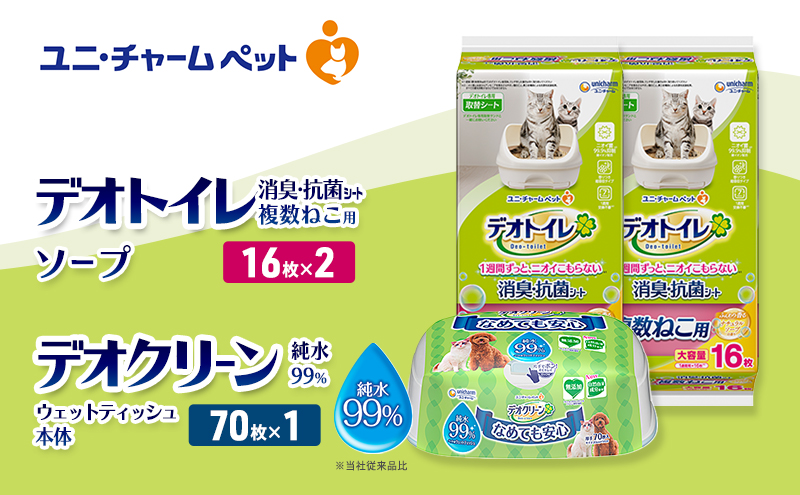 デオトイレ 複数ねこ用 消臭・抗菌 シート ソープ 16枚×2 デオクリーン 純粋99％ ウェットティッシュ 本体 70枚×1 ペットシーツ ペットシート トイレ 猫 猫用トイレ ユニ・チャーム