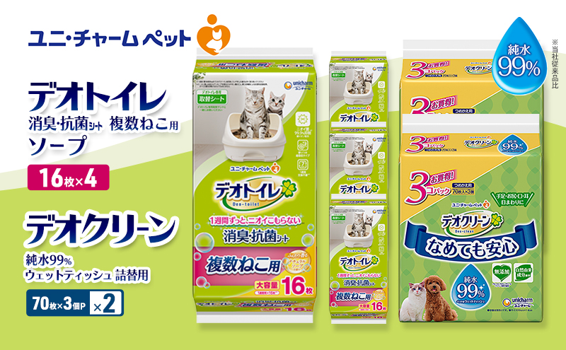 デオトイレ 複数ねこ用 消臭・抗菌 シート ソープ 16枚×4 デオクリーン 純水99％ ウェットティッシュ 詰替用 (70枚×3個P)×2 ペットシーツ ペットシート トイレ 猫 ユニ・チャーム