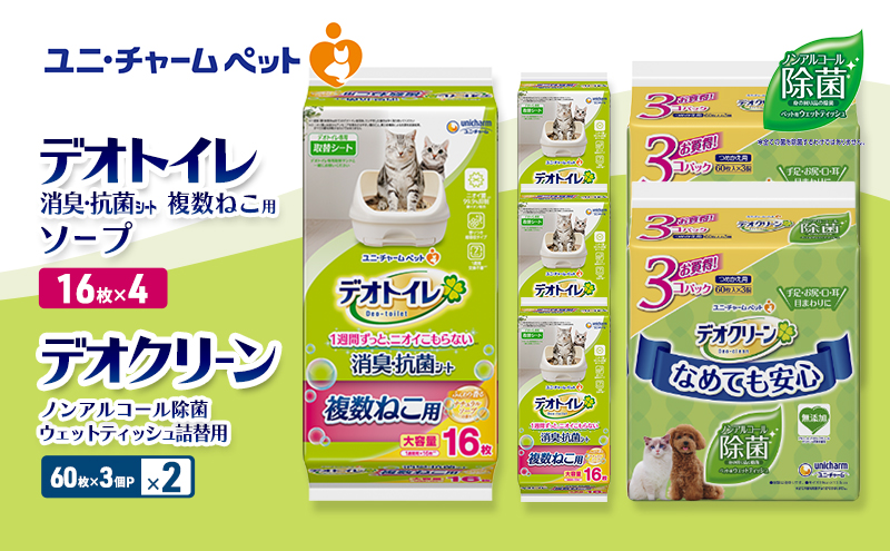 デオトイレ 複数ねこ用 消臭・抗菌 シート ソープ 16枚×4 デオクリーン ノンアルコール 除菌 ウェットティッシュ 詰替用 (60枚×3個P)×2 ペットシーツ ペットシート トイレ 猫 ユニ・チャーム