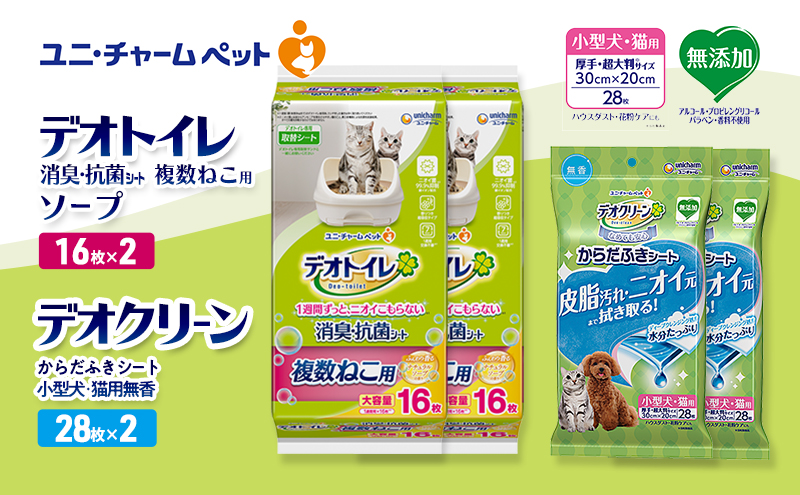 デオトイレ 複数ねこ用 消臭・抗菌 シート ソープ 16枚×2 デオクリーン からだふきシート 小型犬・猫用 無香 28枚×2 ペットシーツ ペットシート トイレ 猫 猫用トイレ ユニ・チャーム