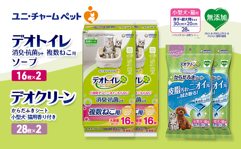 デオトイレ 複数ねこ用 消臭・抗菌 シート ソープ 16枚×2 デオクリーン からだふきシート 小型犬・猫用 香り付き 28枚×2 ペットシーツ ペットシート トイレ 猫 猫用トイレ ペット用品