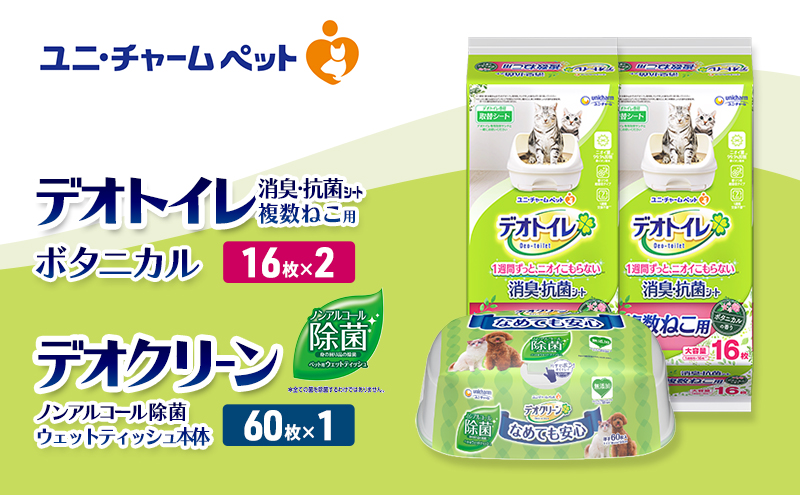 デオトイレ 複数ねこ用 消臭・抗菌 シート 16枚×2 デオクリーン ノンアルコール 除菌 ウェットティッシュ 本体 60枚×1 ペットシーツ ペットシート トイレ 猫 猫用トイレ ユニ・チャーム