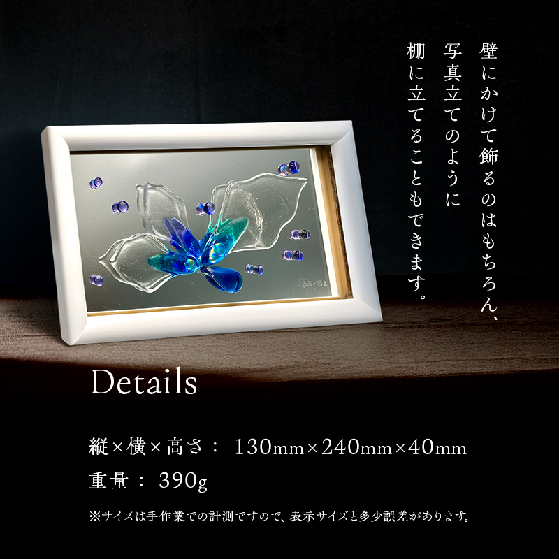 【壁飾り】インテリア　ガラスアート　花ゆめ風H