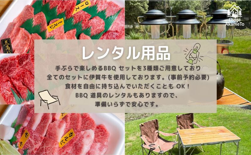 【 大阪 から90分！】＼ 令和7年OPEN キャンプ場 ／ 【Lodge Akameto利用料 10000円（赤目四十八滝招待券 2名様分付き）】| キャンプ 宿泊 自然 体験 BBQ バンガロー テント ファミリー 三重