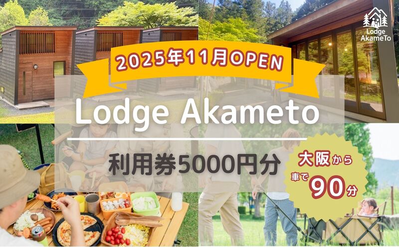 ã å€§éª ãã90åïŒã 什å7幎OPEN ãã£ã³ãå Ž ïŒ ãLodge Akametoå©çšæ 5000åïŒèµ€ç®ååå
«æ»æåŸ
åž 2åæ§åä»ãïŒã| ãã£ã³ã å®¿æ³ èªç¶ äœéš BBQ ãã³ã¬ã㌠ãã³ã ãã¡ããªãŒ äžé
