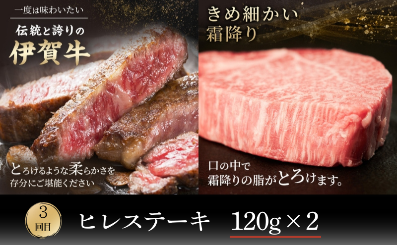 伊賀牛 3ヶ月連続お届け 定期便 B [ 伊賀忍者ビーフ 切り落とし コマ肉 コロッケ ミンチボール ヒレ ステーキ ] 丸福精肉店 牛肉 高級 和牛 肉 伊賀牛肉 伊賀 人気 自宅用 グルメ お取り寄せ 誕生日 お祝い ご馳走 パーティー 贅沢 三重 三重県