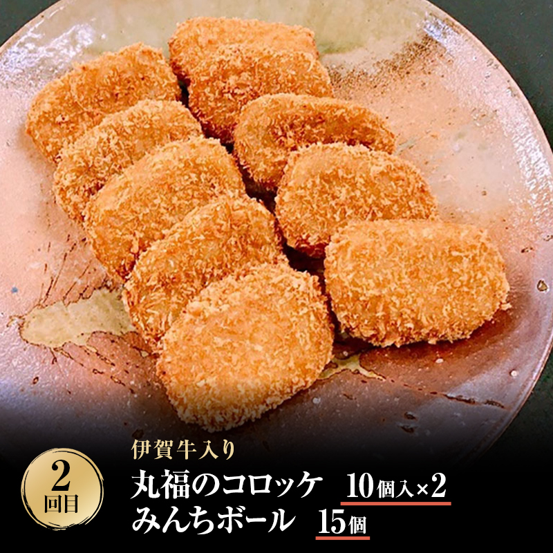 伊賀牛 6ヶ月連続お届け 定期便 A [ 伊賀忍者ビーフ 切り落とし コマ肉 ×2  コロッケ ミンチボール ×2 ヒレ ステーキ 焼肉 3種 ] 丸福精肉店 牛肉 高級 和牛 肉 伊賀牛肉 伊賀 人気 自宅用 グルメ お取り寄せ 誕生日 お祝い ご馳走 パーティー