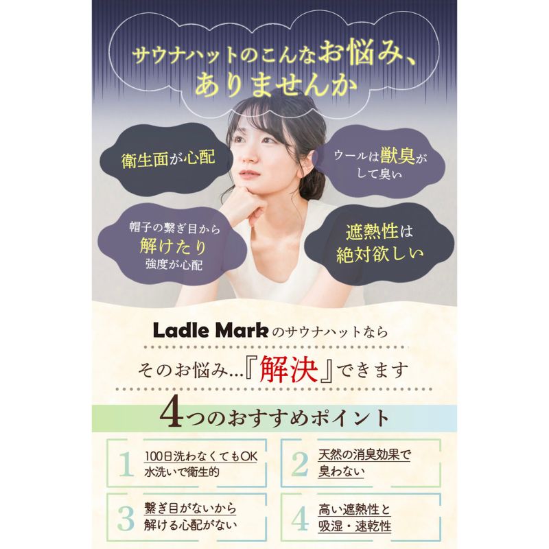 シームレスサウナハット