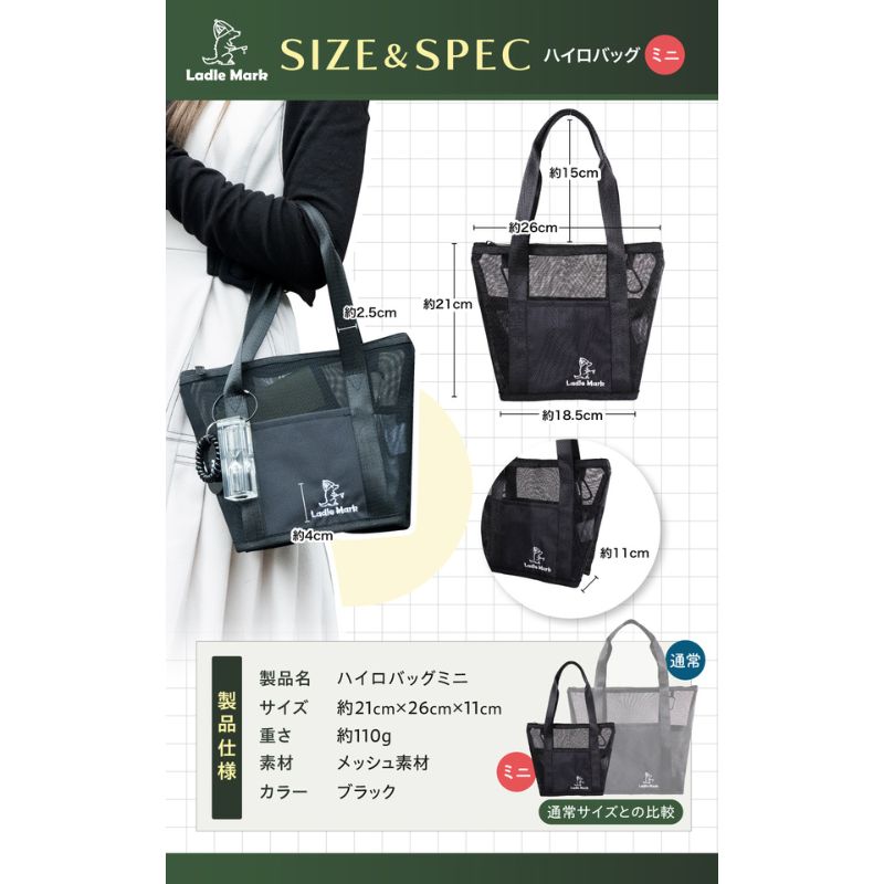 ハイロバッグミニ