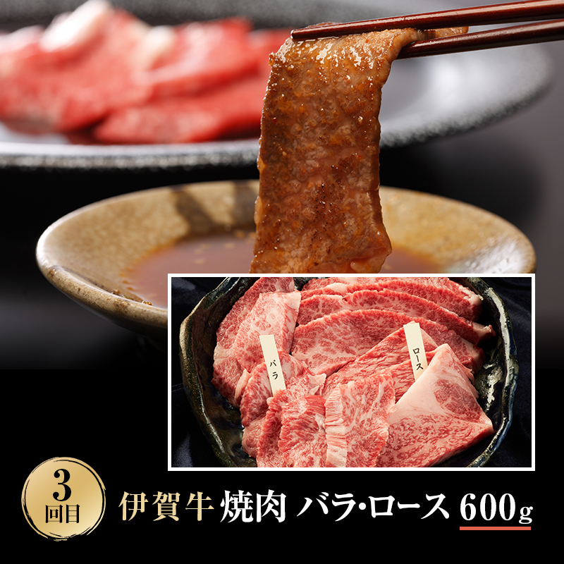 伊賀牛 3ヶ月連続お届け 定期便 A [ 肩ロースすき焼き すき焼き・お米セット 焼肉 バラ ロース ] 森脇商店 牛肉 高級 和牛 伊賀牛 人気 自宅用 グルメ お取り寄せ 誕生日 お祝い ご馳走 パーティー 贅沢 三重 三重県