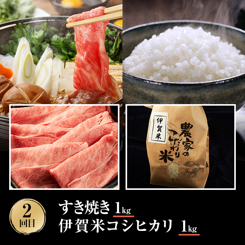 伊賀牛 3ヶ月連続お届け 定期便 B [ 焼肉 バラ ロース すき焼き・お米セット ロースステーキ すき焼き ] 森脇商店 牛肉 高級 和牛 伊賀牛 人気 自宅用 グルメ お取り寄せ 誕生日 お祝い ご馳走 パーティー 贅沢 三重 三重県