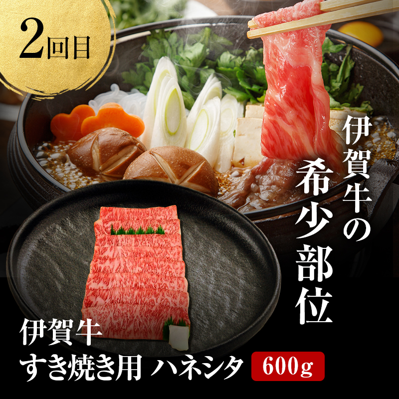 伊賀牛 3ヶ月連続お届け 定期便 D [ リブロース ステーキ ハネシタ すき焼き サーロイン 焼肉 ] オクダ 牛肉 高級 和牛 肉 伊賀牛肉 伊賀 人気 自宅用 グルメ お取り寄せ 誕生日 お祝い ご馳走 パーティー 贅沢 三重 三重県