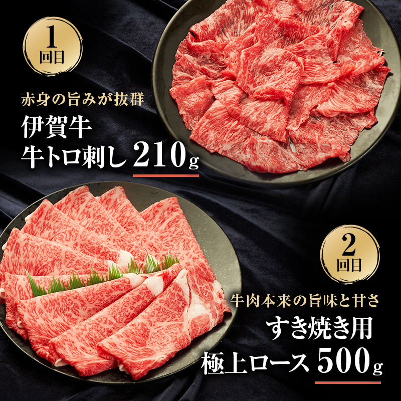 伊賀牛 6ヶ月連続お届け 定期便 A [ 伊賀牛牛トロ刺し すき焼きセット 伊賀牛ステーキセット 伊賀牛切り落とし 焼肉セット5人盛り ] オクダ 牛肉 高級 和牛 肉 伊賀牛肉  伊賀 人気 自宅用 グルメ お取り寄せ 誕生日 お祝い  贅沢 三重