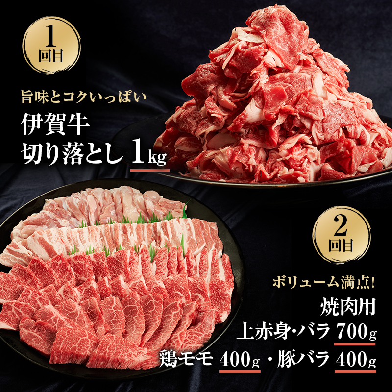 伊賀牛 6ヶ月連続お届け 定期便 B [ 伊賀牛切り落とし 焼肉セット5人盛り すき焼きセット 伊賀牛ステーキセット 伊賀牛ユッケ 伊賀牛タン ] オクダ 牛肉 高級 和牛 肉 伊賀牛肉  伊賀 人気 自宅用 グルメ お取り寄せ 誕生日 お祝い  贅沢 三重