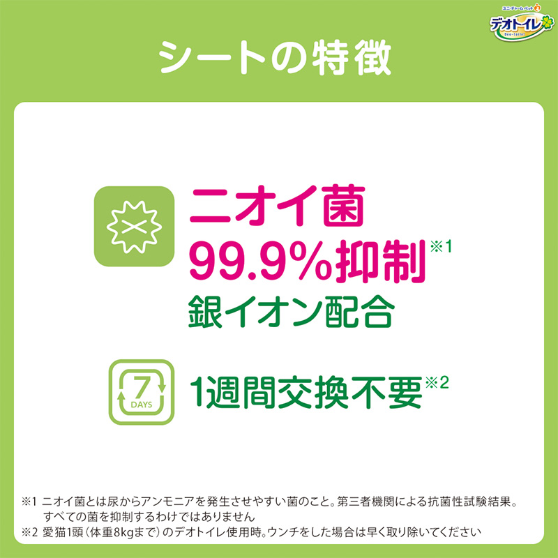 【定期便2回】 デオトイレ 消臭・抗菌 シート 20枚×4 ペットシーツ ペットシート トイレ 猫 猫用トイレ ペット 清潔 ユニ・チャーム 愛猫用 ペット用品 2ヶ月連続お届け