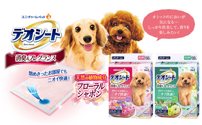 デオシート 消臭&フレグランス フローラルシャボンの香り レギュラー 120枚×2 ペットシーツ ペットシート トイレ 犬 犬用トイレ ペット 清潔 ユニ・チャーム ペット用品