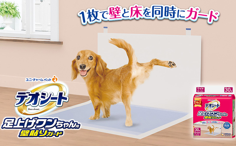 デオシート 足上げ ワンちゃん用 壁貼り ガード 30枚×4 ペットシーツ ペットシート トイレ 犬 犬用トイレ ペット 清潔 ユニ・チャーム 愛犬用 ペット用品