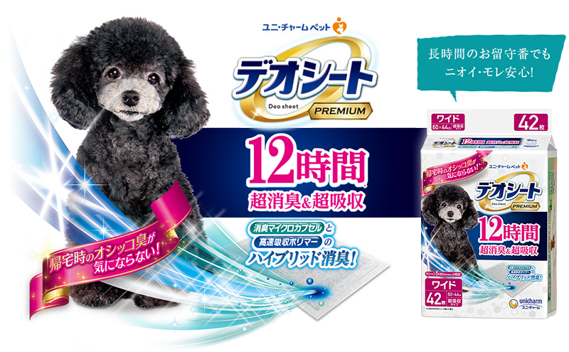 【定期便3回】デオシート PREMIUM 12時間 超消臭＆超吸収 ワイド 42枚×4 ペットシーツ ペットシート トイレ 犬 犬用トイレ ペット 清潔 ユニ・チャーム 愛犬用 ペット用品 3ヶ月連続お届け