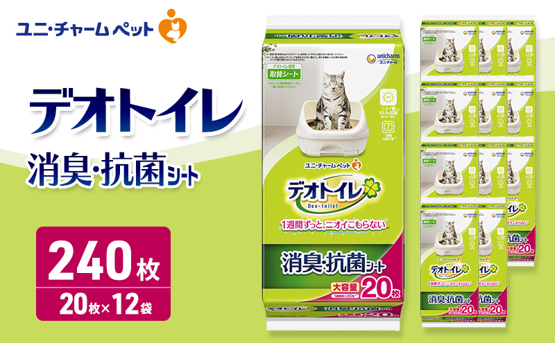 デオトイレ 消臭・抗菌 シート 20枚×12 ペットシーツ ペットシート トイレ 猫 猫用トイレ ペット 清潔 ユニ・チャーム 愛猫用 ペット用品