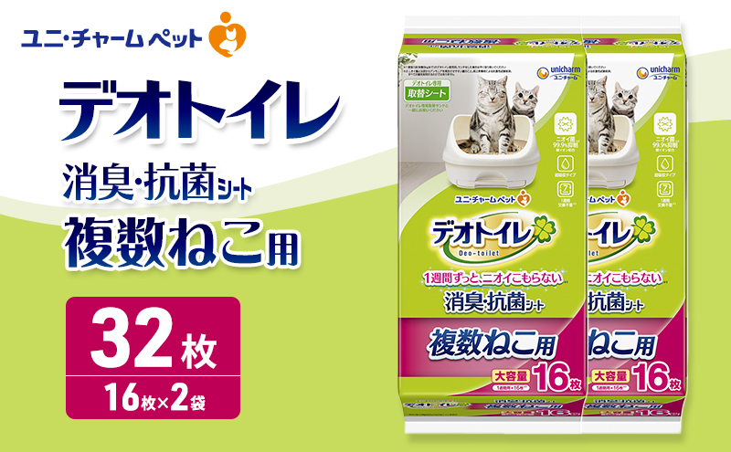 デオトイレ 複数ねこ用 消臭・抗菌 シート 16枚×2 ペットシーツ ペットシート トイレ 猫 猫用トイレ ペット 清潔 ユニ・チャーム 愛猫用 ペット用品