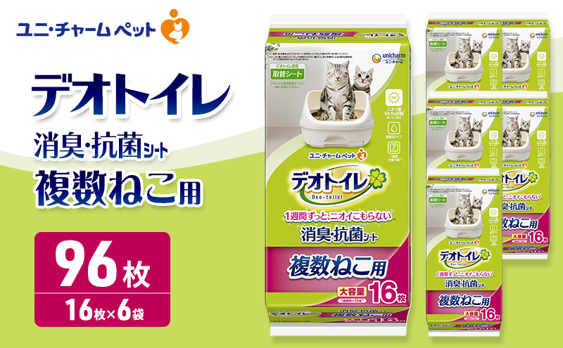 デオトイレ 複数ねこ用 消臭・抗菌 シート 16枚×6 ペットシーツ ペットシート トイレ 猫 猫用トイレ ペット 清潔 ユニ・チャーム 愛猫用 ペット用品