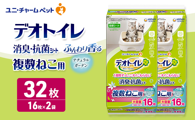 デオトイレ 複数ねこ用 消臭・抗菌シート ナチュラルガーデン 16枚×2 ペットシーツ ペットシート トイレ 猫 猫用トイレ ペット 清潔 ユニ・チャーム 愛猫用 ペット用品