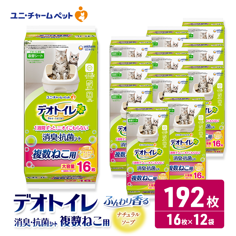 ユニ・チャーム ペットシーツ [デオトイレ 複数ねこ用消臭・抗菌 シートナチュラルソープ 16枚×12]