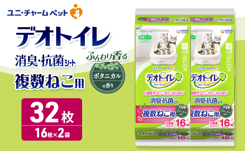 デオトイレ 複数ねこ用 消臭・抗菌シート ボタニカル 16枚×2 ペットシーツ ペットシート トイレ 猫 猫用トイレ ペット 清潔 ユニ・チャーム 愛猫用 ペット用品