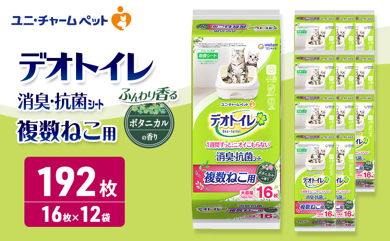 デオトイレ 複数ねこ用 消臭・抗菌シート ボタニカル 16枚×12 ペットシーツ ペットシート トイレ 猫 猫用トイレ ペット 清潔 ユニ・チャーム 愛猫用 ペット用品