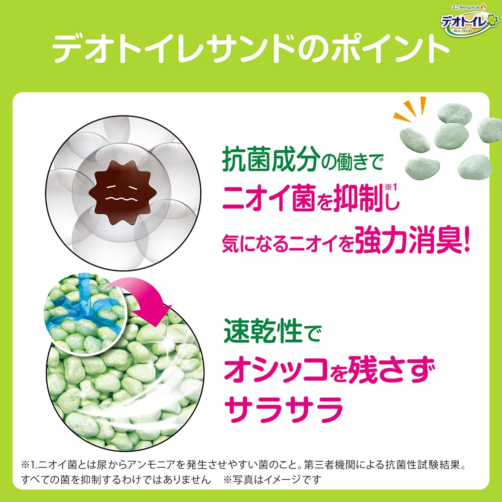 デオトイレ 複数ねこ用 消臭・抗菌 シート ボタニカル 16枚×5袋 デオトイレ 飛び散らない 緑茶入り 消臭 サンド 4L×2袋 セット ペットシーツ ペットシート 猫砂 トイレ 猫 猫用トイレ ペット ユニ・チャーム 愛猫用 ペット用品