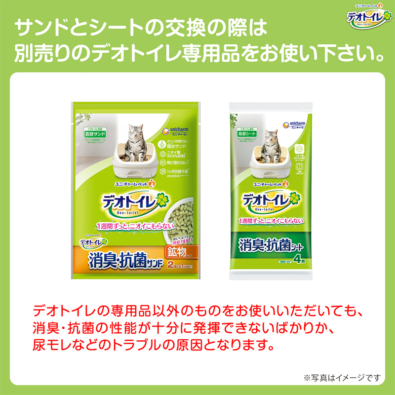 デオトイレ 複数ねこ用 消臭・抗菌 シート 16枚×3袋 デオトイレ 飛び散らない 緑茶入り 消臭 サンド 4L×1袋 セット ペットシーツ ペットシート 猫砂 トイレ 猫 猫用トイレ ペット ユニ・チャーム 愛猫用 ペット用品