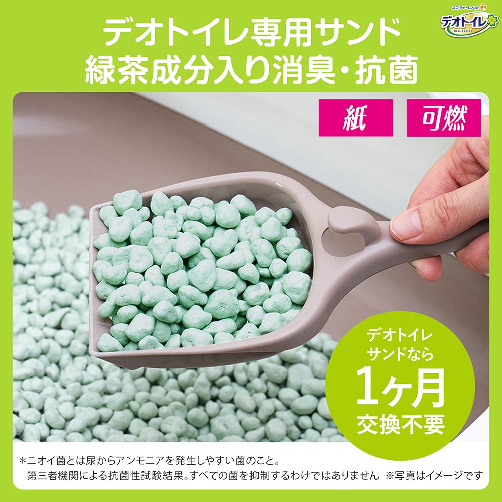 デオトイレ 複数ねこ用 消臭・抗菌 シート 16枚×5袋 デオトイレ 飛び散らない 緑茶入り 消臭 サンド 4L×2袋 セット ペットシーツ ペットシート 猫砂 トイレ 猫 猫用トイレ ペット ユニ・チャーム 愛猫用 ペット用品