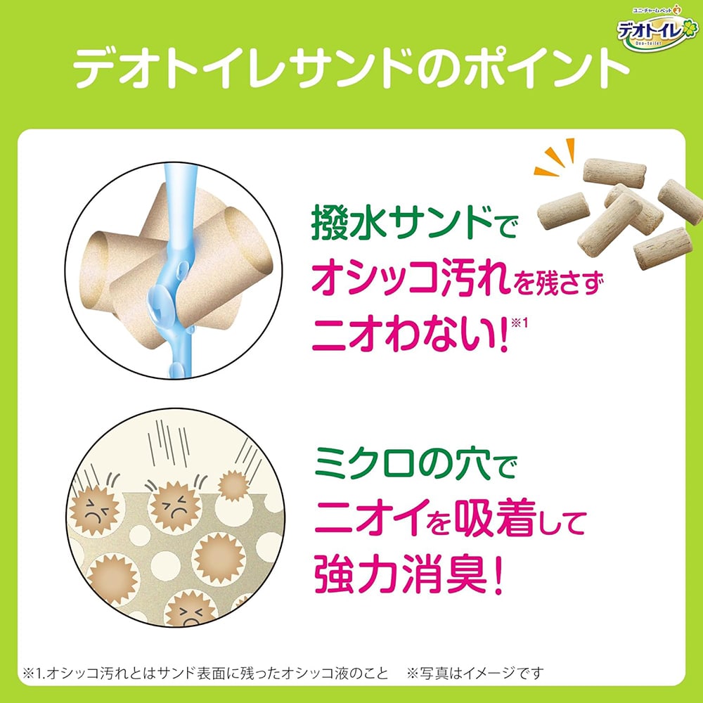 デオトイレ 複数ねこ用 消臭・抗菌 シート ボタニカル 16枚×3袋 デオトイレ 飛び散らない 消臭・抗菌サンド 4L×1袋 セット ペットシーツ ペットシート 猫砂 トイレ 猫 猫用トイレ ペット ユニ・チャーム 愛猫用 ペット用品