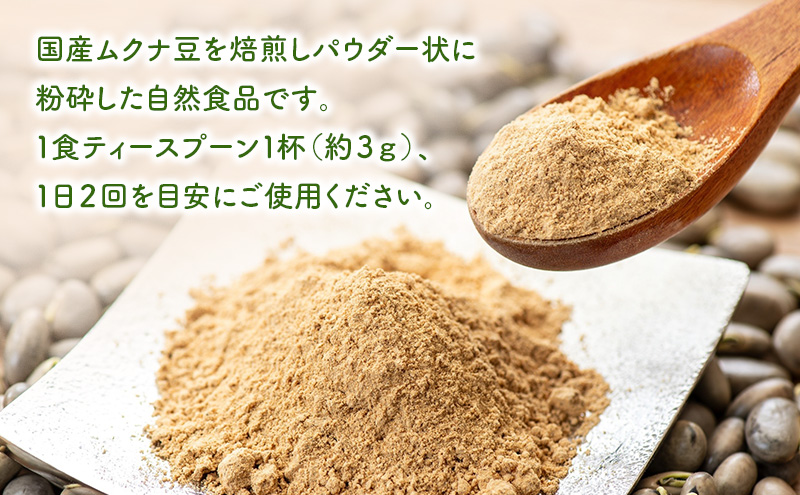 野生の目覚め～焙煎ムクナ豆パウダー～