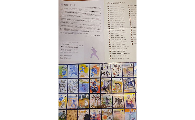 かるた カルタ 忍者 室内遊び 正月 伊賀 三重県 名張市 カードゲーム ゲーム 子供 家族 伝統 おもちゃ 知育 お土産 遊び 学習 年賀 新年 ユニーク カード 遊び道具 年末年始 子ども 日本 文化 三重 ご当地 インパクト