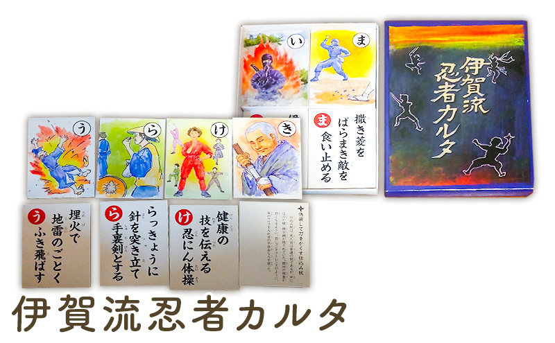 伊賀流忍者カルタ　かるた 室内遊び 正月 忍者 三重県名張市