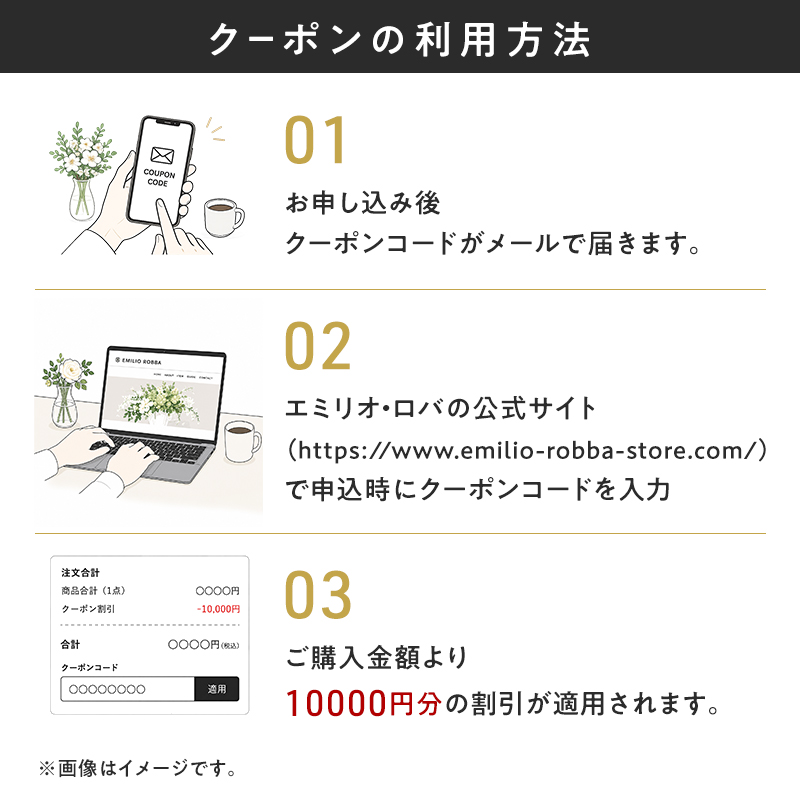 エミリオ・ロバ　公式オンライン限定　クーポン「10000円」