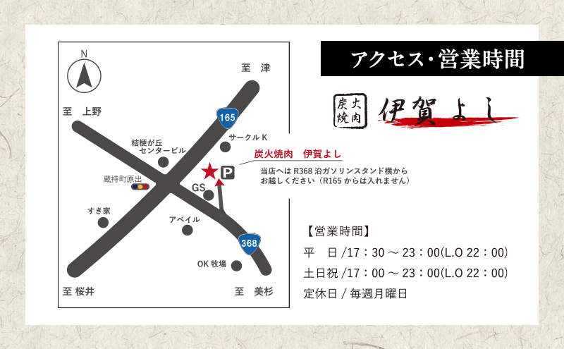 炭火焼肉伊賀よし「お食事券」5000円