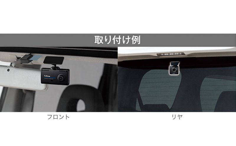 ドライブレコーダー　CS-93FH カー用品 ドラレコ 日本製 3年保証 三重県 名張市