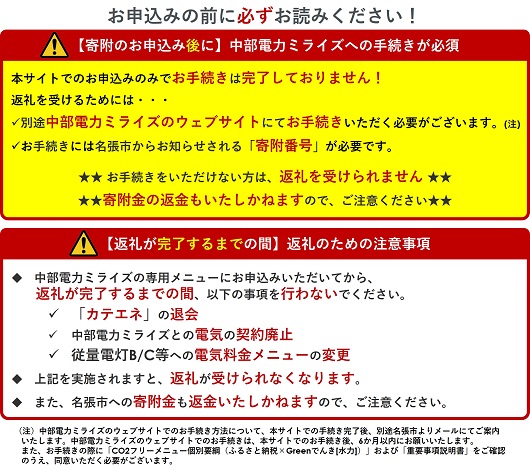 名張市産CO2フリーでんき 10,000円コース（注：お申込み前に申込条件を必ずご確認ください） ／中部電力ミライズ 電気 電力 三重県 名張市