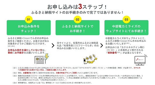 名張市産CO2フリーでんき 70,000円コース（注：お申込み前に申込条件を必ずご確認ください） ／中部電力ミライズ 電気 電力 三重県 名張市