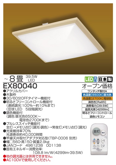 【瀧住電機工業株式会社】8畳用　和風シーリングライト　ＥＸ８００４０